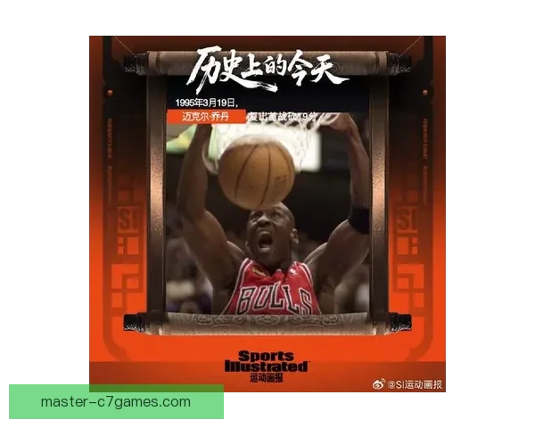 公牛队重建之路：从乔丹时代到未来挑战的跨越与机遇